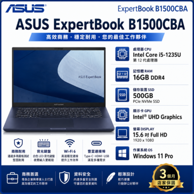ASUS ExpertBook B1500CBA i5-1235U 16GB 二手商務筆電 15.6 吋 FHD Windows 11 Pro:圖片 7