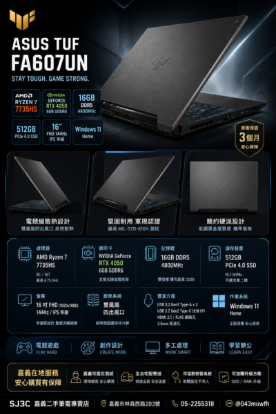 ASUS TUF Gaming A16 FA607N 16吋144Hz IPS 電競螢幕