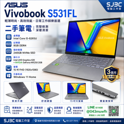 ASUS Vivobook S531FL 15吋 i5-8265U  8GB  240GB NVMe SSD  MX250 2GB 二手筆電：圖片 6