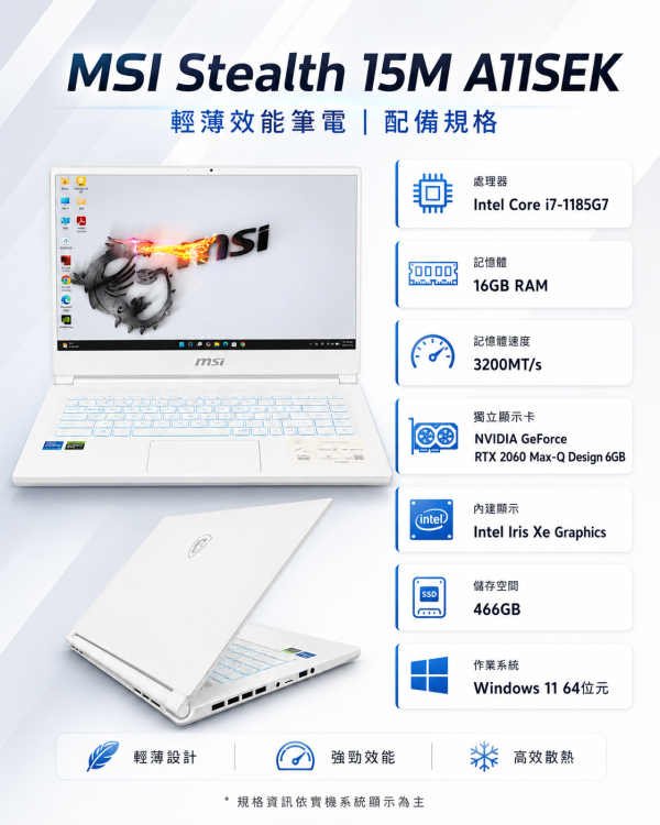MSI Stealth 15M A11SEK 配備規格海報,搭載 i7-1185G7、16GB RAM、RTX 2060 Max-Q 6GB 與 500GB SSD