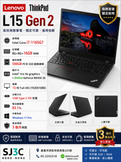 Lenovo ThinkPad L15 Gen 2 商務筆電宣傳海報,搭載 Intel Core i7-1165G7 處理器、16GB 記憶體、500GB PCIe SSD、NVIDIA GeForce MX450 2GB 獨立顯示卡、15.6 吋 Full HD 螢幕、Windows 11 Pro 與 3 個月保固。