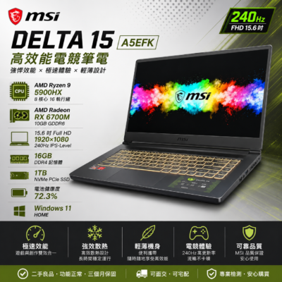 MSI Delta 15 A5EFK 15.6吋 R9-5900HX 16GB 1TB SSD RX 6700M 10GB 240Hz 二手電競筆電:圖片 8