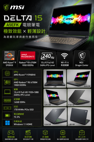 MSI Delta 15 A5EFK 15.6吋 R9-5900HX 16GB 1TB SSD RX 6700M 10GB 240Hz 二手電競筆電:圖片 9